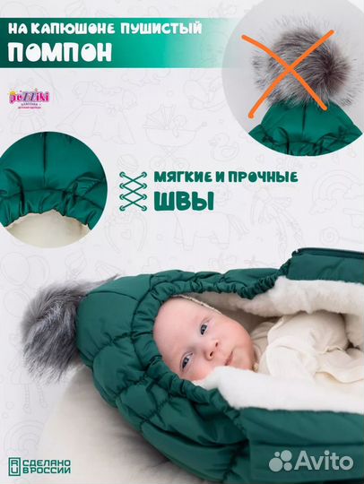 Зимний конверт в коляску