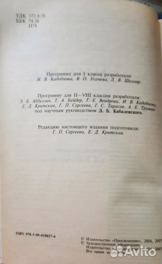 Программа школы по музыке 1-8 класс