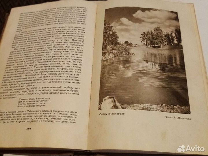 Пушкин в школе. 1951 г