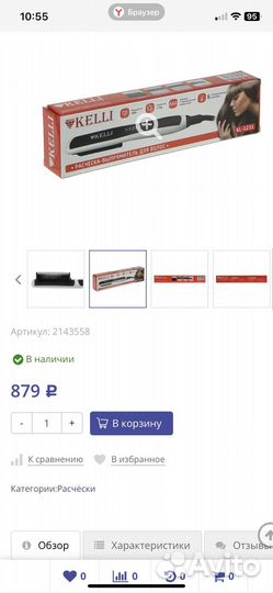 Расческа выпрямитель утюжок для волос