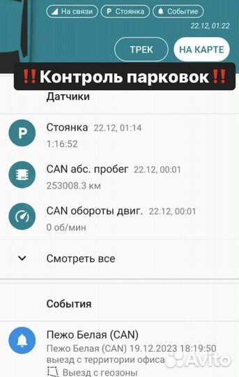 Установка глонасс/GPS российский трекер start 2013