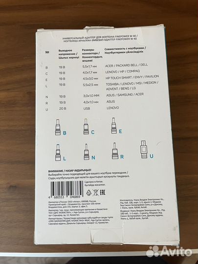 Адаптер для ноутбука