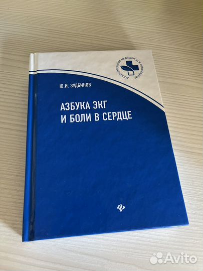 Азбука экг