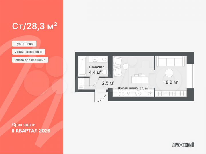 Квартира-студия, 28,3 м², 10/14 эт.