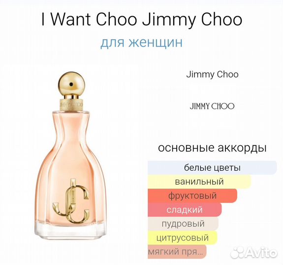 I Want Choo, Jimmy Choo