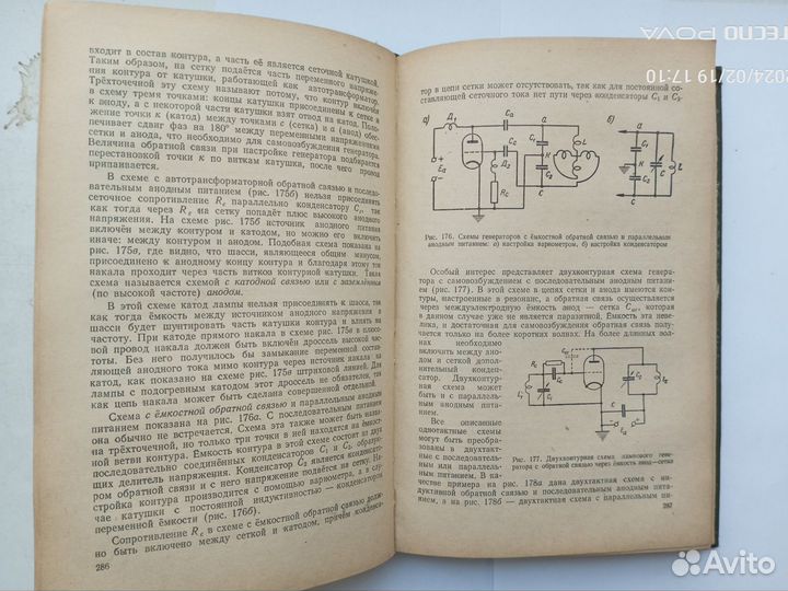 Радиотехника книга