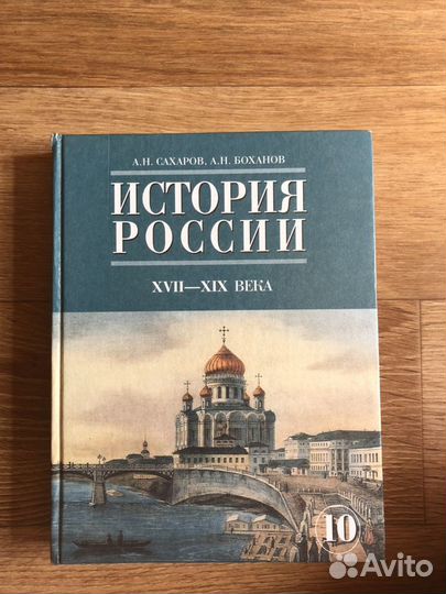 Учебник история России