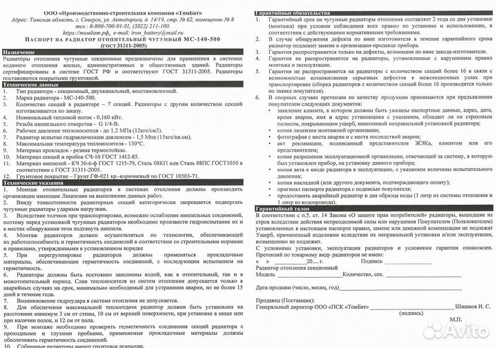 Чугунные батареи