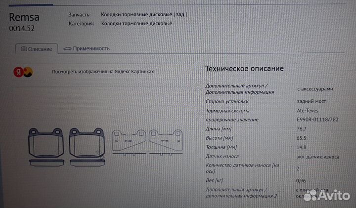 Тормозные колодки задние remsa 0014.52