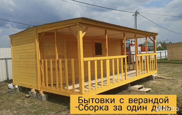 Бытовка