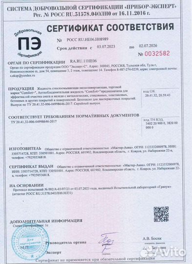 Незамерзайка 4л пэт