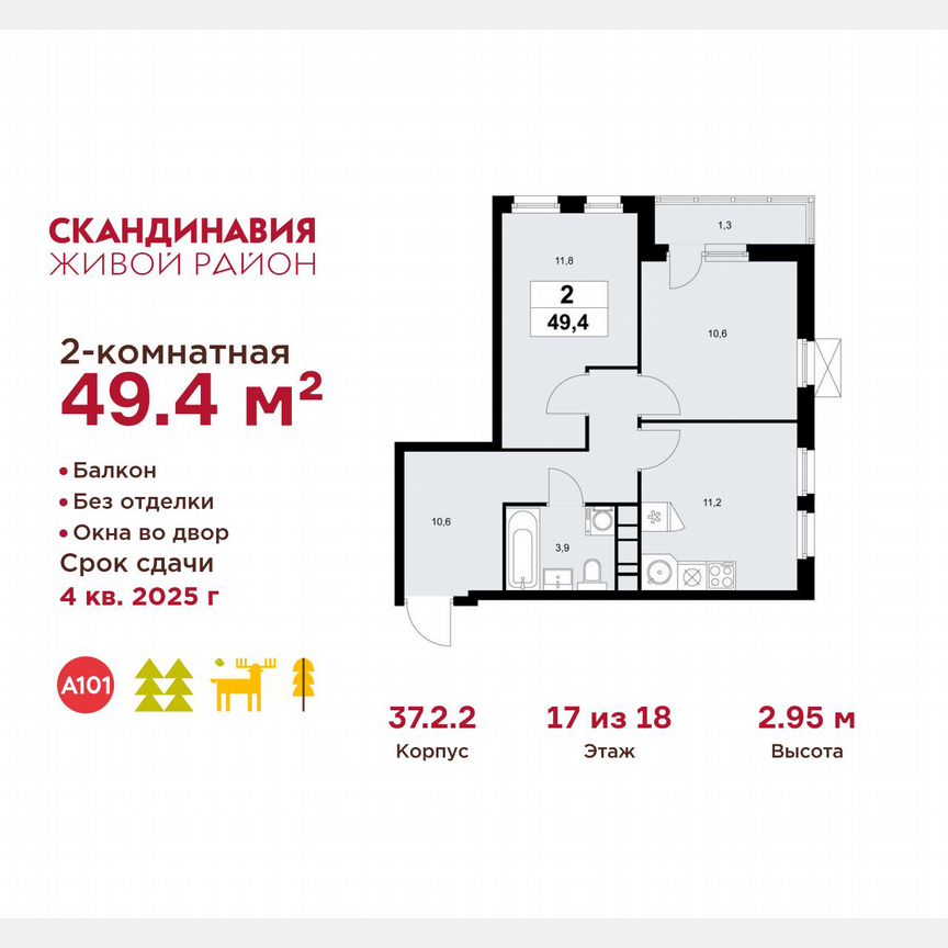 2-к. квартира, 49,4 м², 17/18 эт.