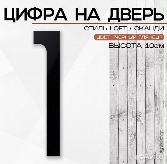 Цифры на дверь