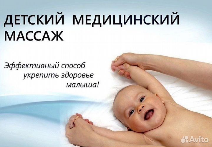 Детский Массажист