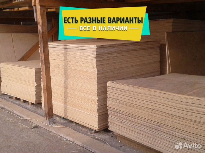 Фанера 1525х1525 10 мм. Доставка и самовывоз