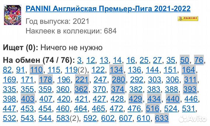 Наклейки Panini апл 2021-2022