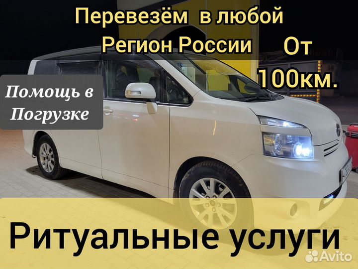 Перевозка умерших, ритуальные услуги