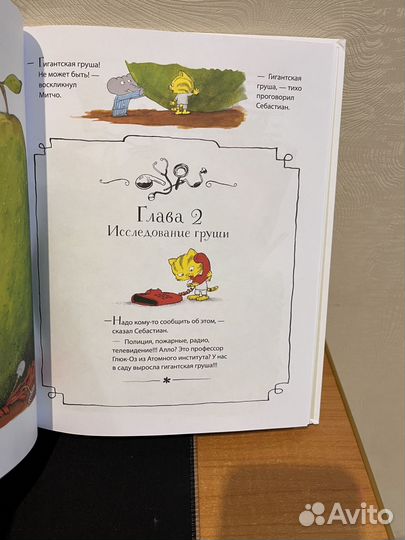 Невероятная история о гигантской груше