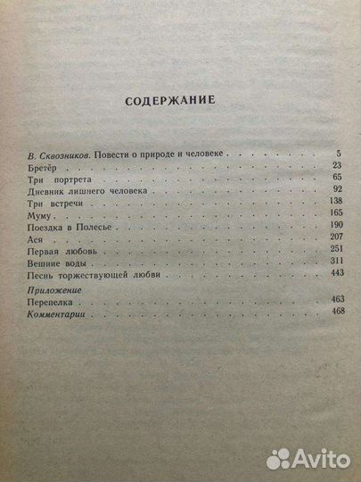 И. С. Тургенев Повести