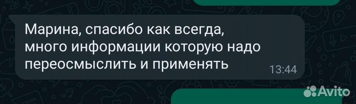 Консультация психолога