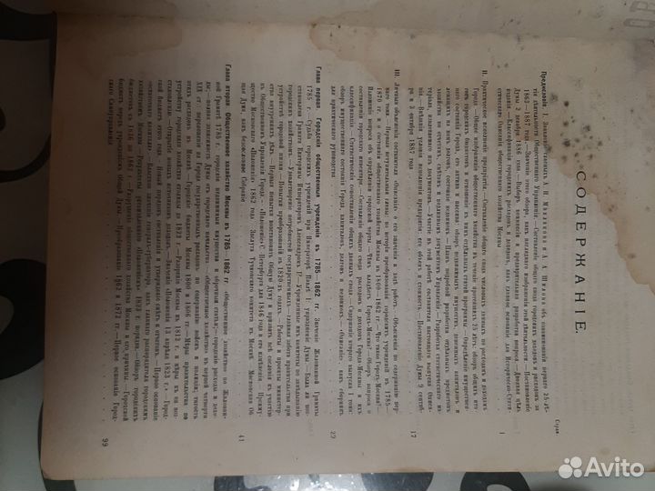 Общественное хозяйство города Москвы 1888г