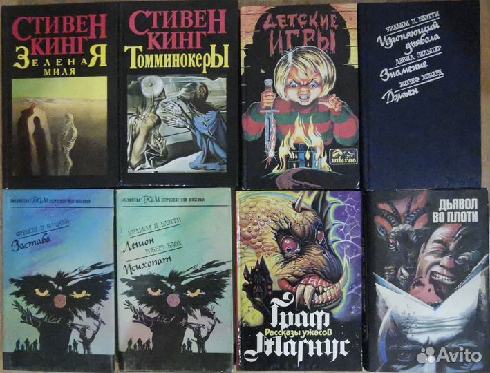 Книги ужасы и мистика