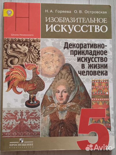 Учебник изо 5 класс