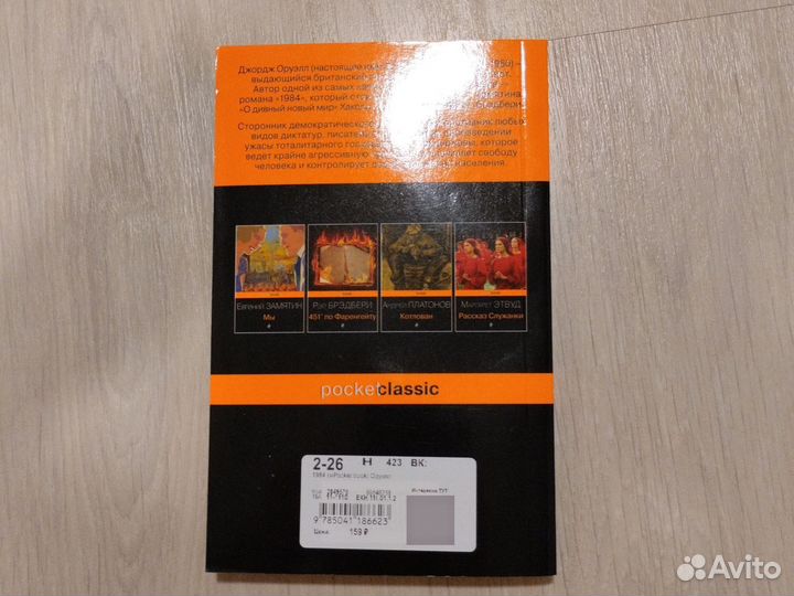 Джордж Оруэлл 