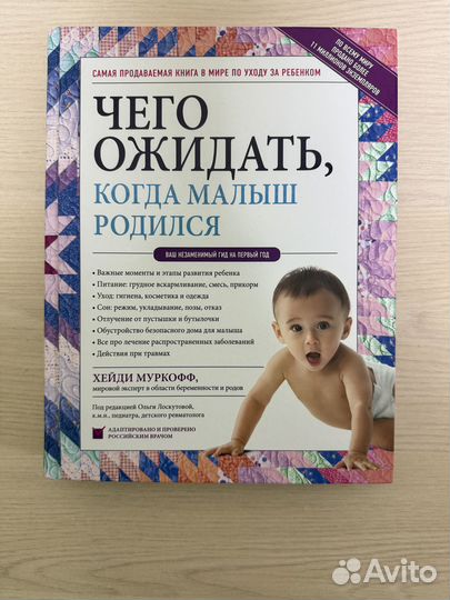 Чего ожидать, когда малыш родился