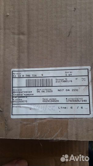 Декоративная планка крышки багажника BMW X-7