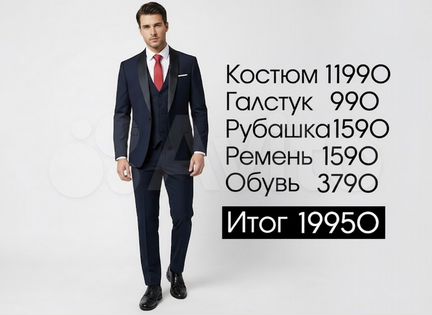 Мужской классический костюм