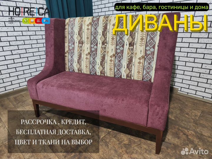 Диваны для кафе