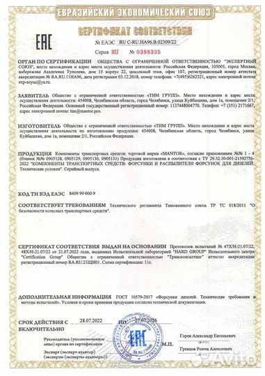 Форсунка топливная mantor Common Rail 0445120357
