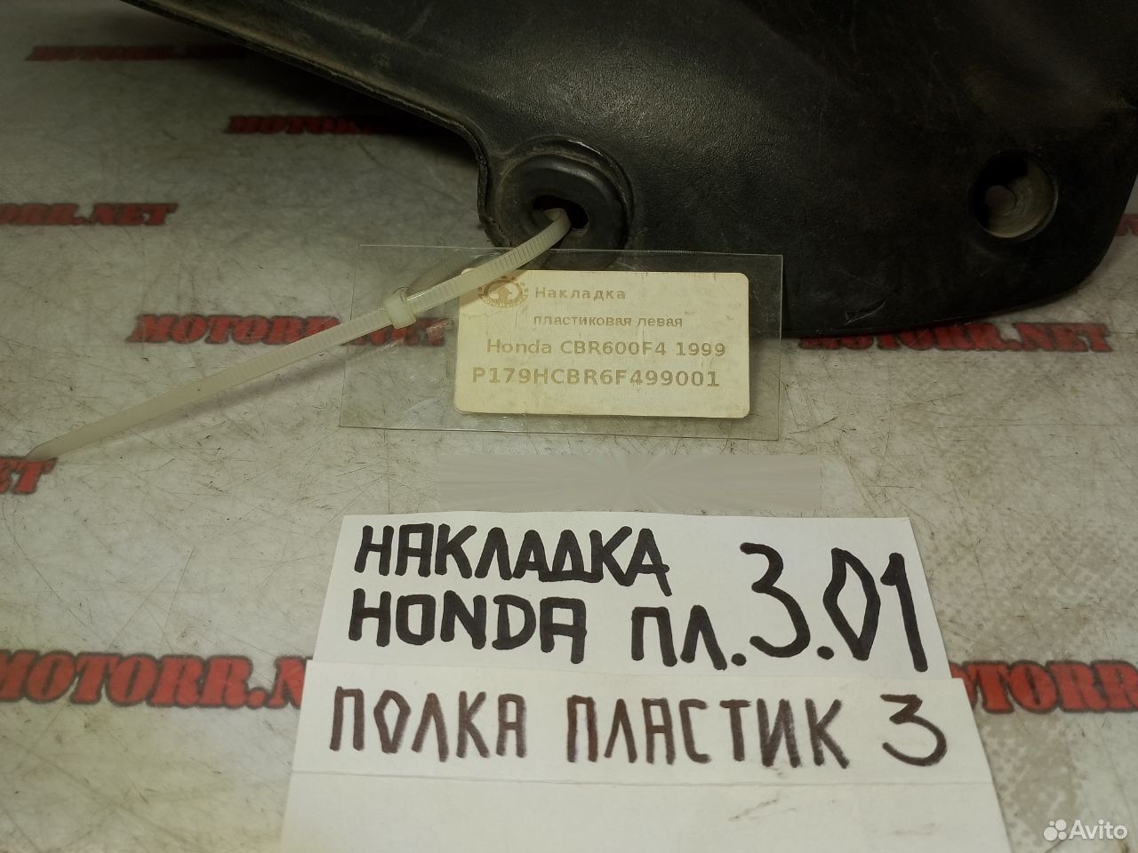 Honda CBR600F4 1999 накладка левая