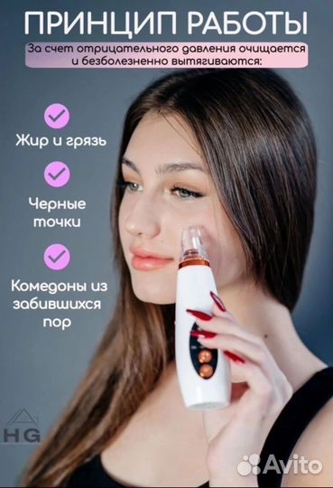 Вакуумный очиститель пор лица