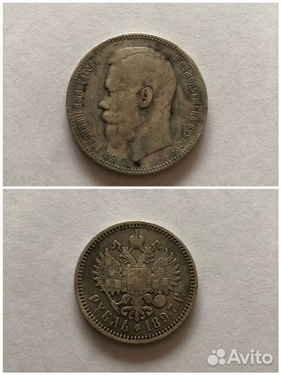 1 рубль 1897