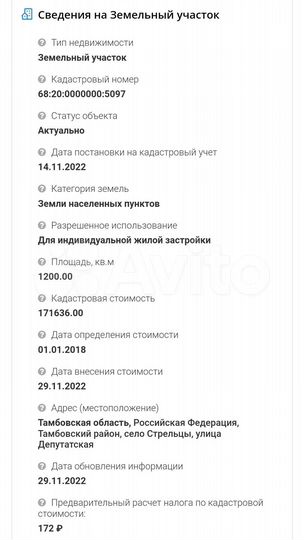 Участок 12 сот. (ИЖС)