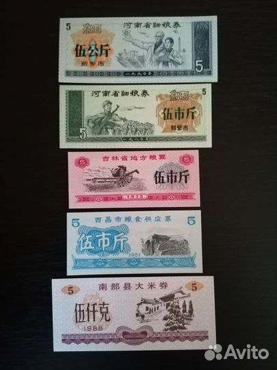 Банкноты. Китай Рисовые деньги. UNC