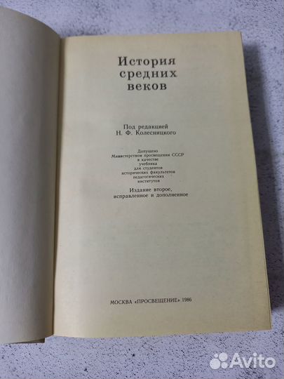 Абрамсон М. Л. История средних веков