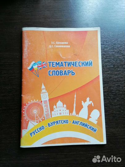 Тематический словарь