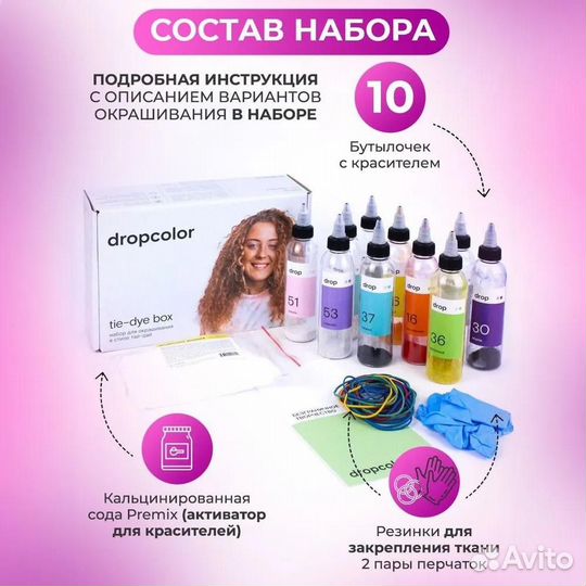 Тай дай линейка №3 набор красок для ткани 10 цветов Dropcolor