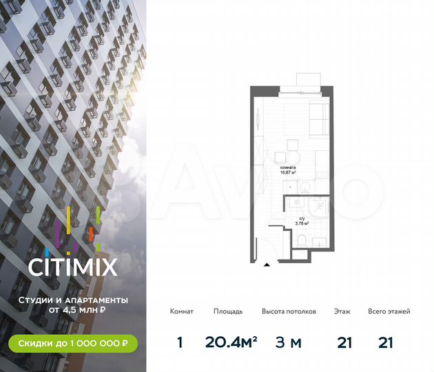 Апартаменты-студия, 20,5 м², 21/21 эт.