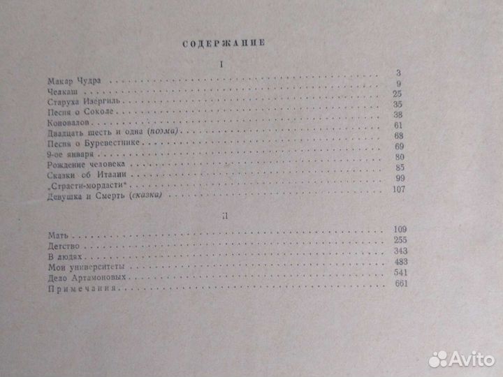 Старая книга. М. Горький. Издание 1946 года