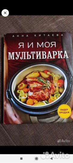 Книга Я и моя мультиварка