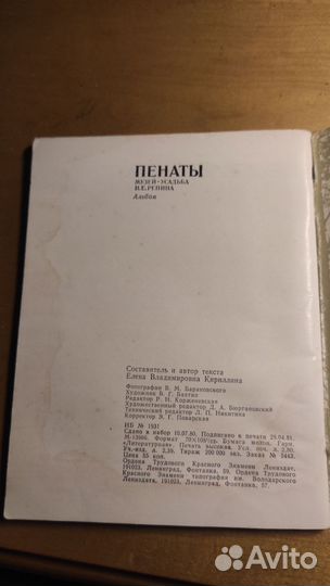Пенаты, усадьба музей Репина. Альбом 1981г