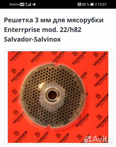 Решетка 3 мм для мясорубки Enterrpise mod. 22/n82