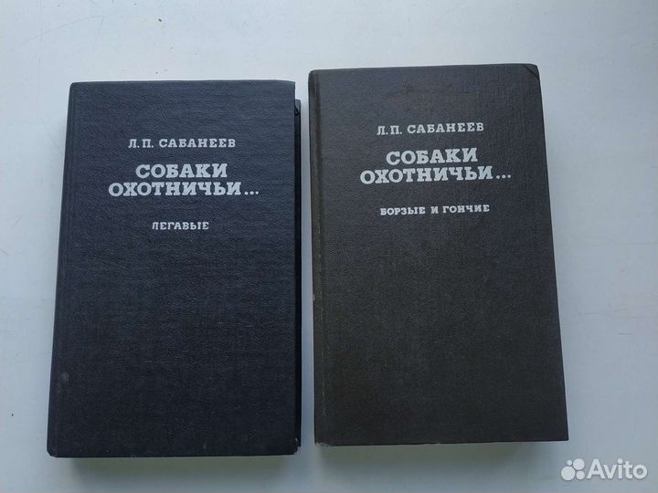 Сабанеев борзые и гончие легавые календарь природы