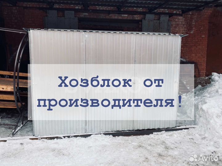 Хозблок, сарай, бытовка