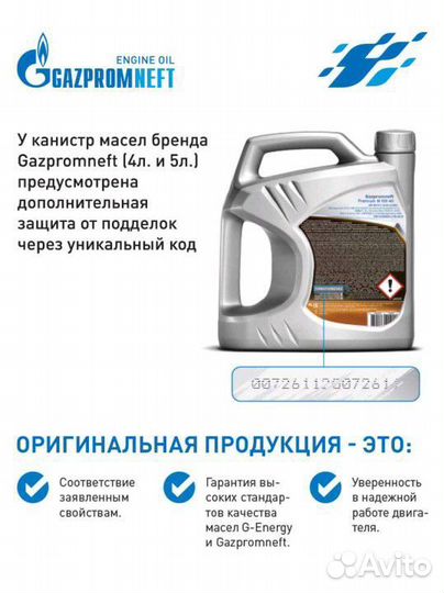 Моторное масло Gazpromneft Premium N 5W40 4л