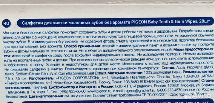 Салфетки для чистки молочных зубов Pigeon